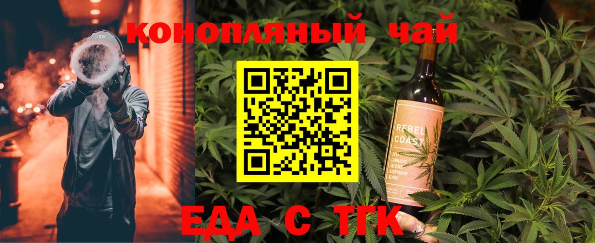 Еда ТГК конопля Семёнов