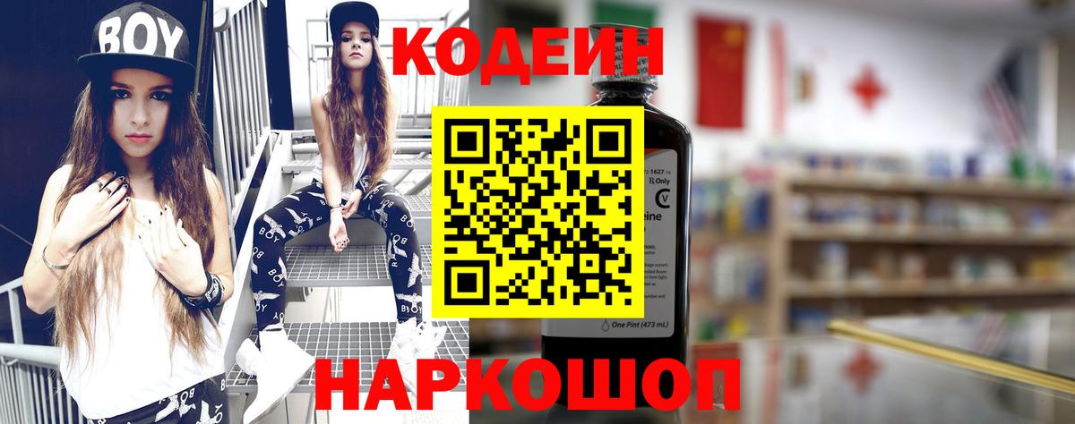 Кодеиновый сироп Lean напиток Lean (лин)  Вход с VPN  Кодеин напиток Lean (лин)  Семёнов 