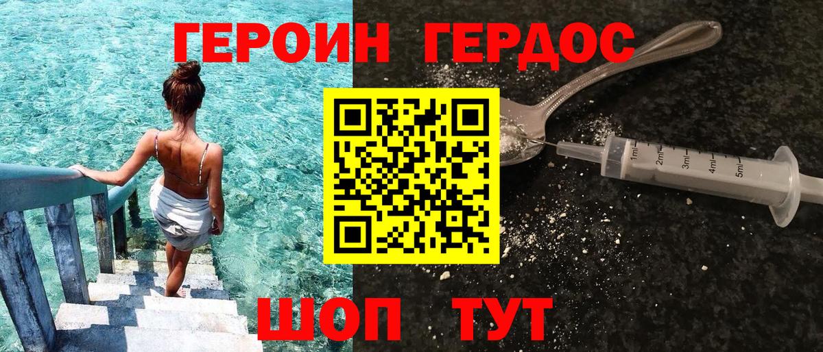 Героин хмурый  Вход с VPN  Семёнов 