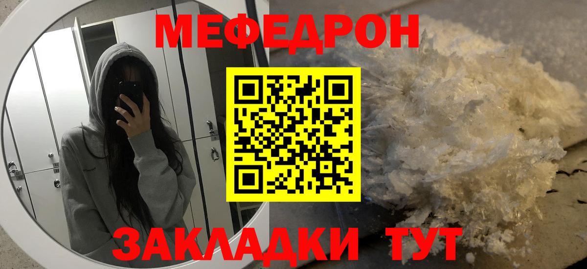 Меф мяу мяу  МЕФ кристаллы  Семёнов  Меф  Вход с VPN 